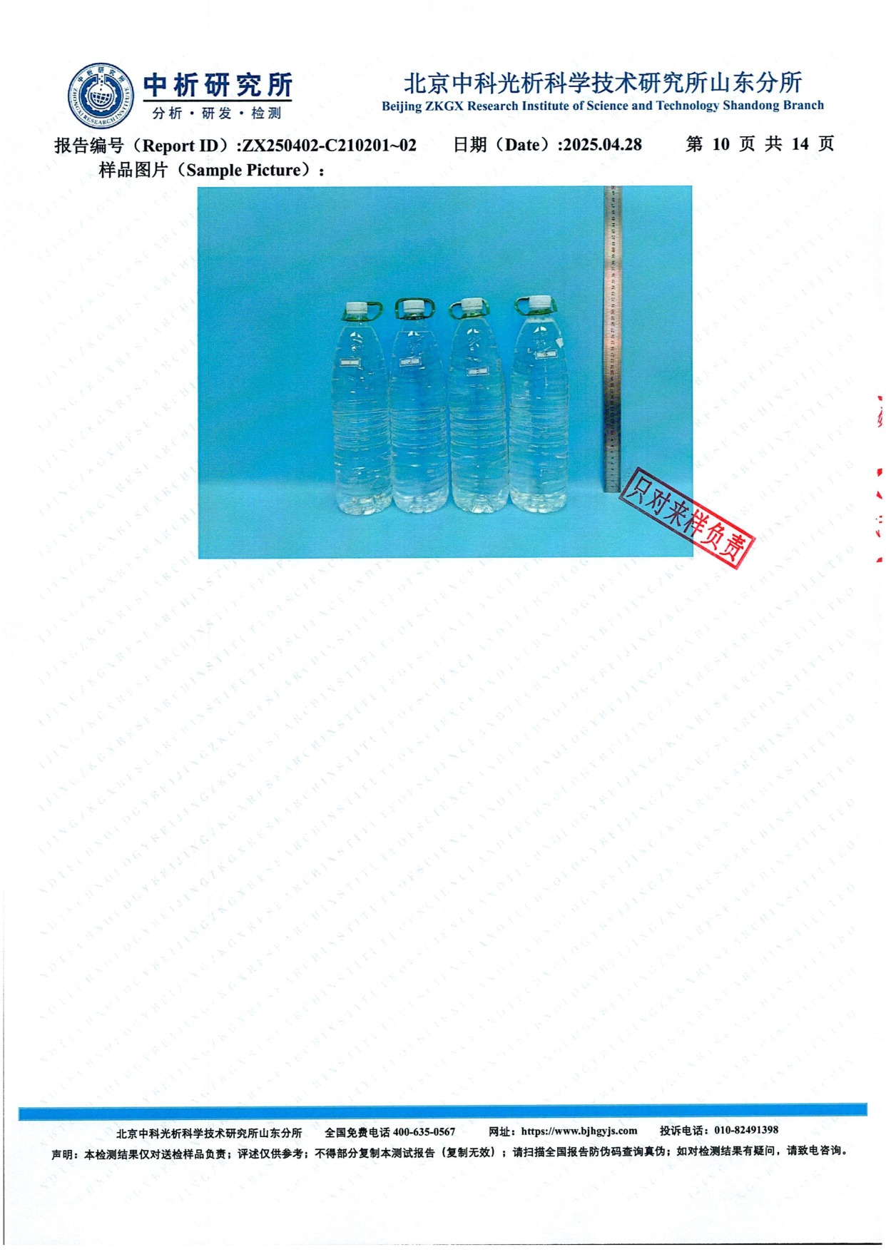 样品照片 ARK减阻剂水样