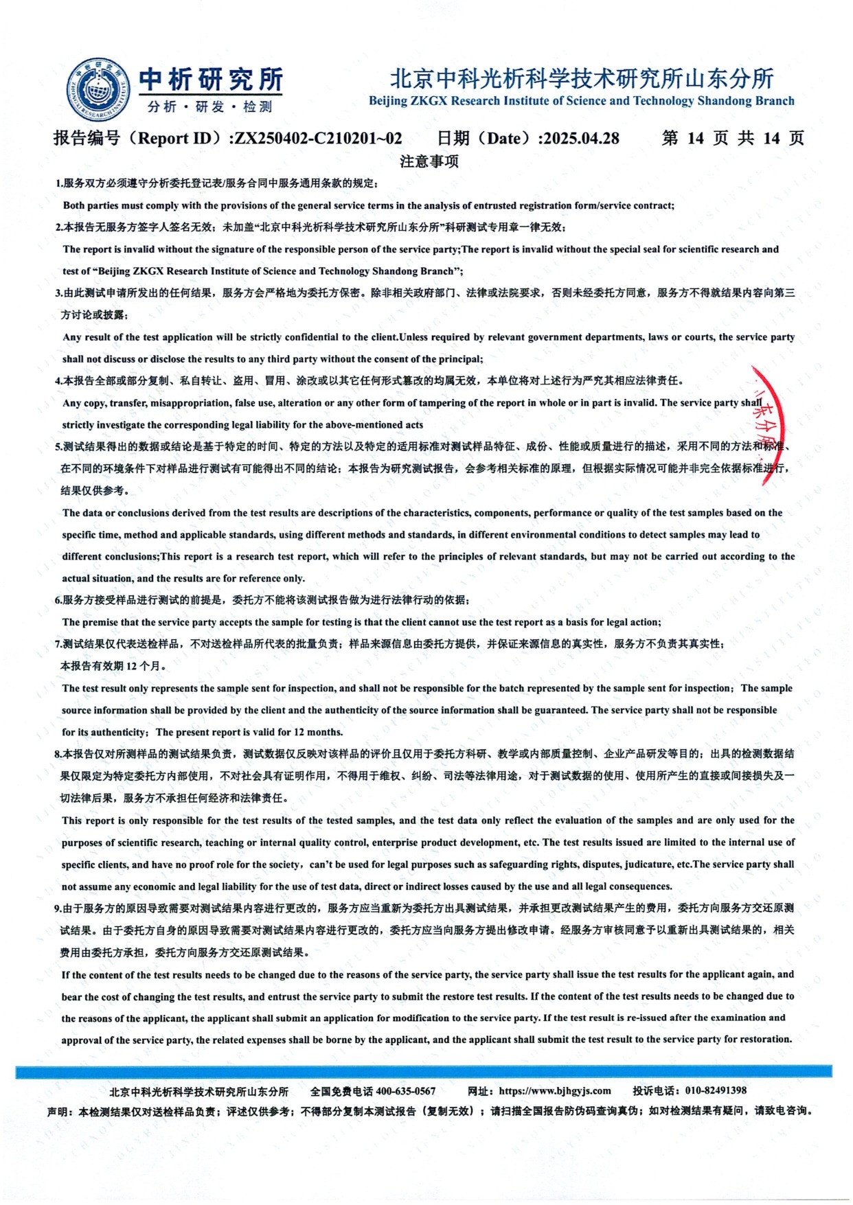 报告注意事项 中析研究所声明